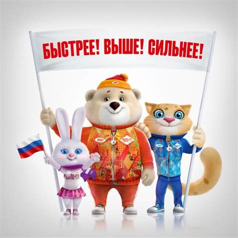 Russian mascots